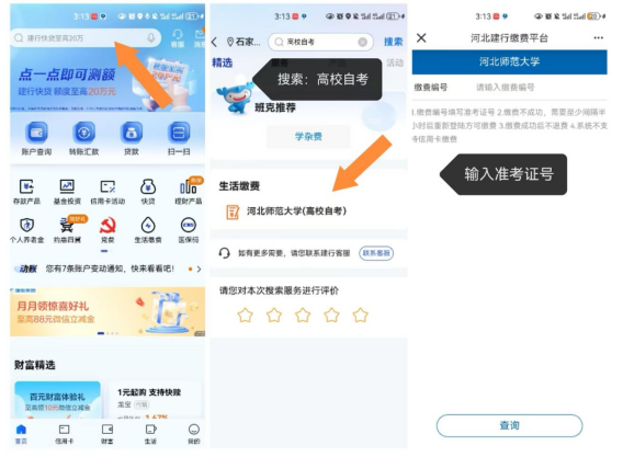 河北师范大学2025年下半年自考实践性环节考核通知