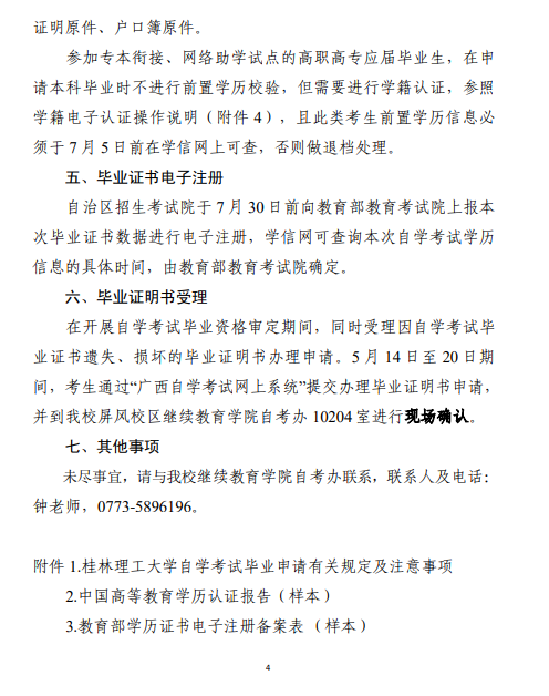 关于做好 2025 年上半年高等教育自学考试毕业资格审定工作的通知