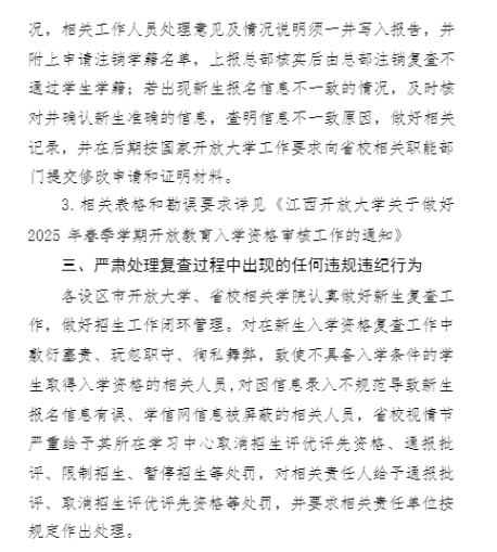 继续教育学院关于转发 2025 年春季学期开放教育新生入学资格复查的工作提示的通知