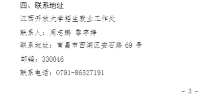 继续教育学院关于转发 2025 年春季学期开放教育新生入学资格复查的工作提示的通知