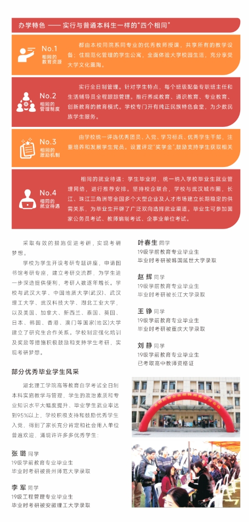 湖北理工学院2025年度高等教育自学考试全日制本科（数智人才职业教育）招生简章