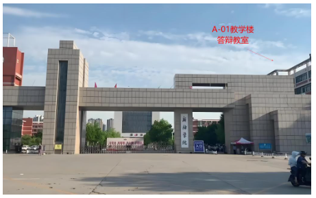 关于新乡学院高等学历继续教育2025届本科毕业论文（设计）答辩工作的通知