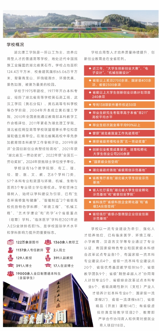 湖北理工学院2025年度高等教育自学考试全日制本科（数智人才职业教育）招生简章