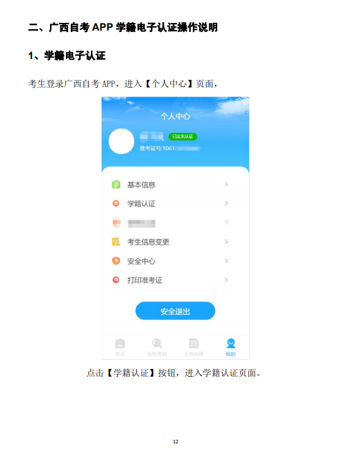 关于做好 2025 年上半年高等教育自学考试毕业资格审定工作的通知