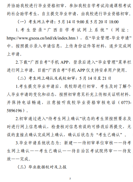 关于做好 2025 年上半年高等教育自学考试毕业资格审定工作的通知