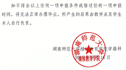 关于做好2025年上半年高等学历继续教育毕业相关工作的通知