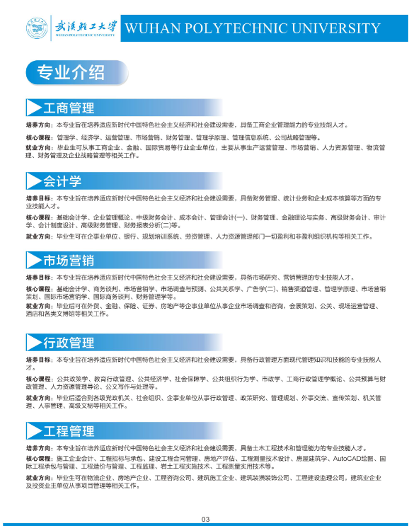 武汉轻工大学2025级高等教育自学考试全日制本科助学班招生简章