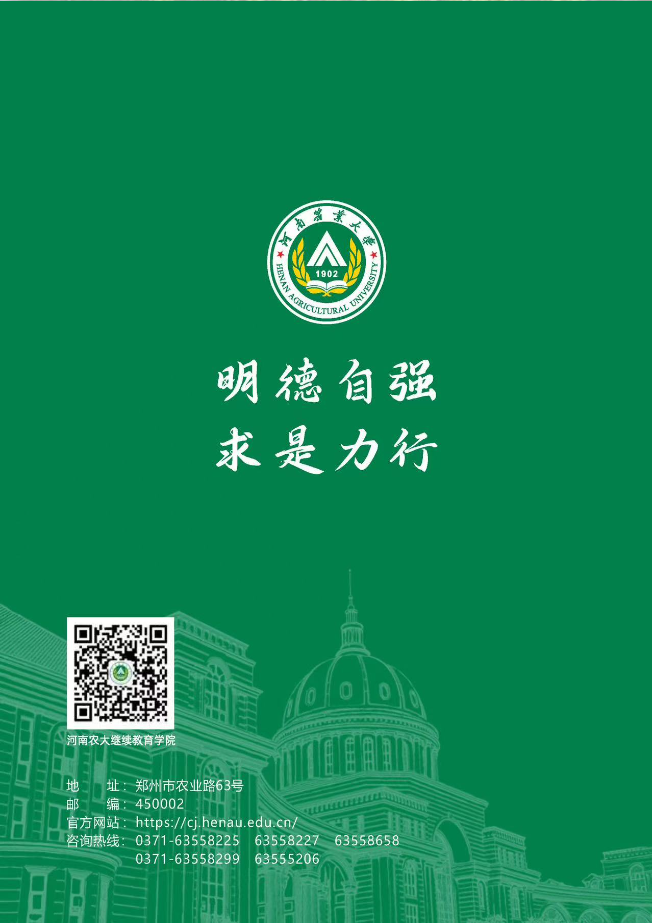 2025高等学历继续教育招生简章