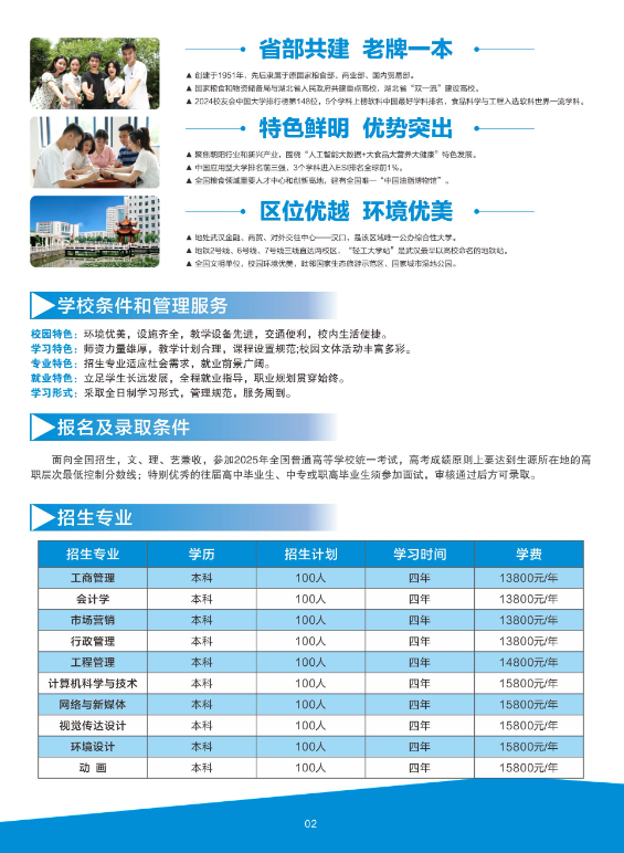 武汉轻工大学2025级高等教育自学考试全日制本科助学班招生简章
