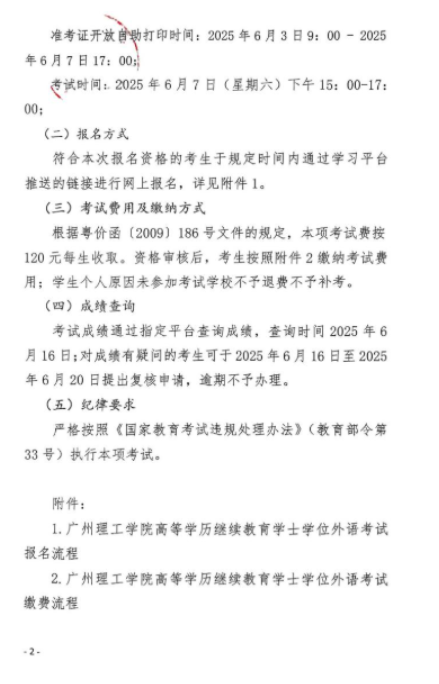 关于2025学年春季学期高等学历继续教育学士学位外语水平考试报名工作的通知