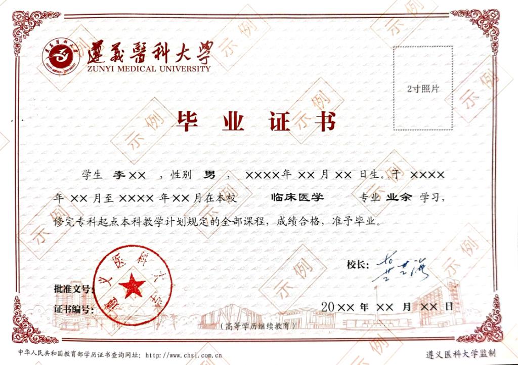 遵义医科大学高等学历继续教育2025年招生简章
