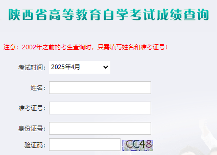 2025年4月陕西省自考成绩查询时间：5月8日起