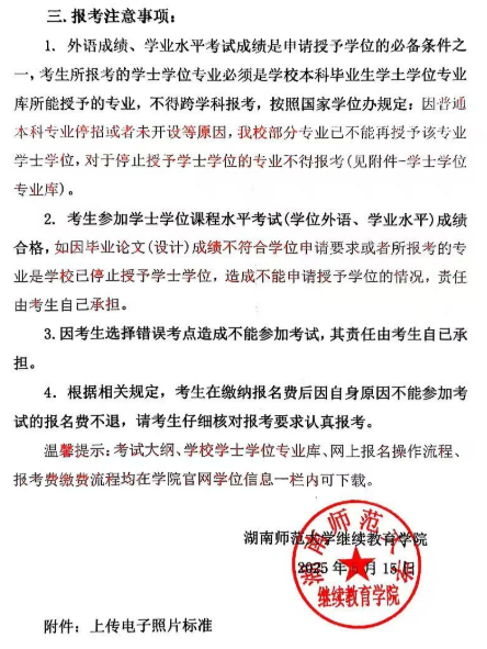 2025年上半年继续教育本科生学士学位外语水平、学业水平考试报考通知