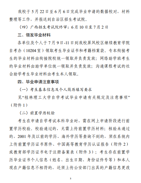 关于做好 2025 年上半年高等教育自学考试毕业资格审定工作的通知