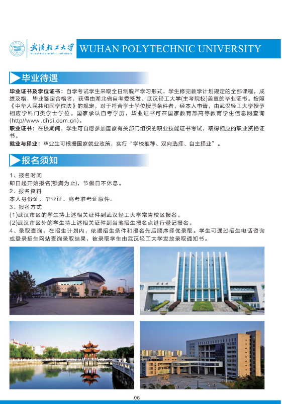 武汉轻工大学2025级高等教育自学考试全日制本科助学班招生简章