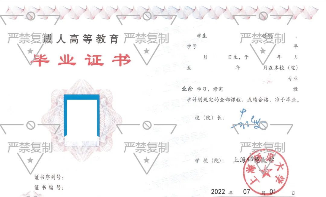 上海师范大学2025年高等学历继续教育招生简章