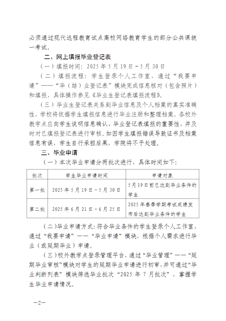 中国石油大学（华东）教育发展中心：关于做好2025年7月批次毕业生毕业注册工作的通知