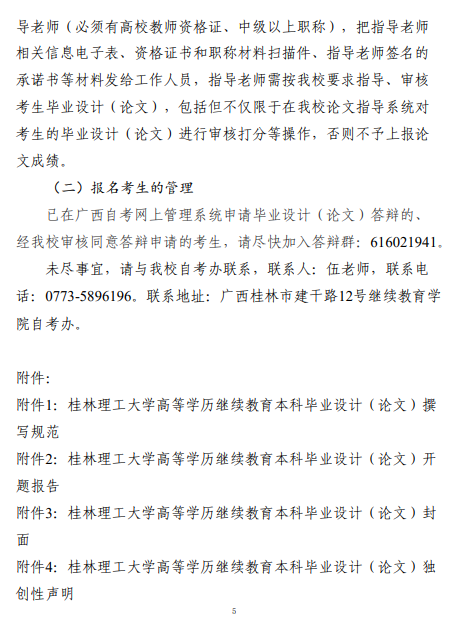社考考生做好2025年下半年桂林理工大学高等教育自学考试本科毕业设计（论文)工作的通知