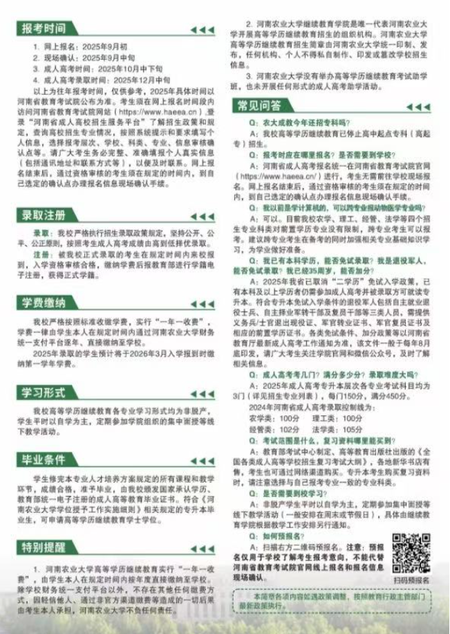 2025高等学历继续教育招生简章