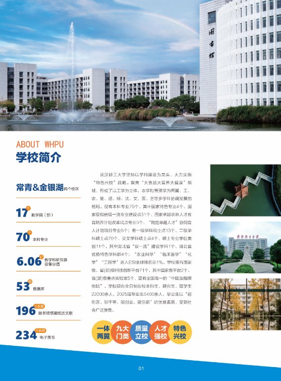 武汉轻工大学2025级高等教育自学考试全日制本科助学班招生简章