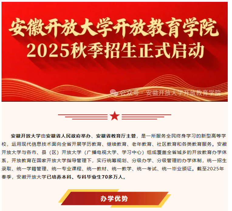 安徽开放大学开放教育学院2025年秋季开放教育招生简章