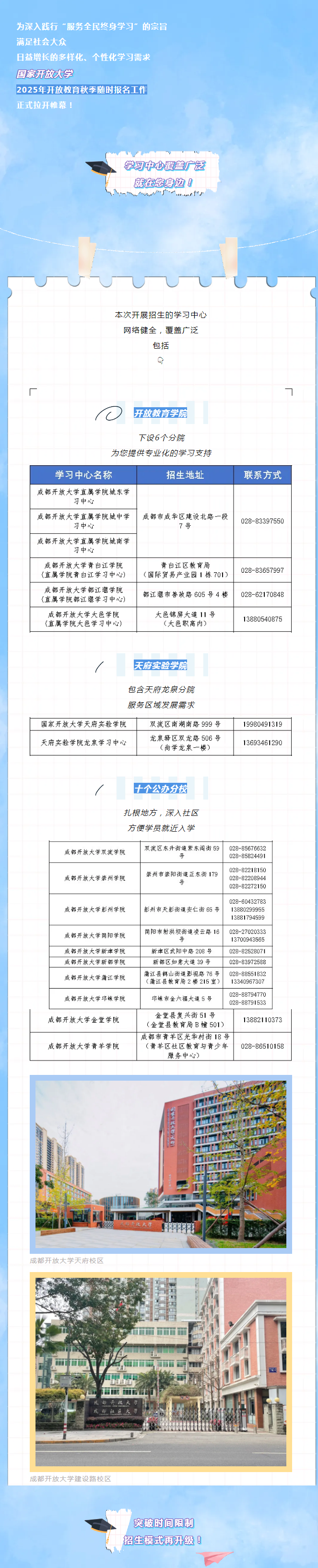 成都开放大学2025秋季招生简章