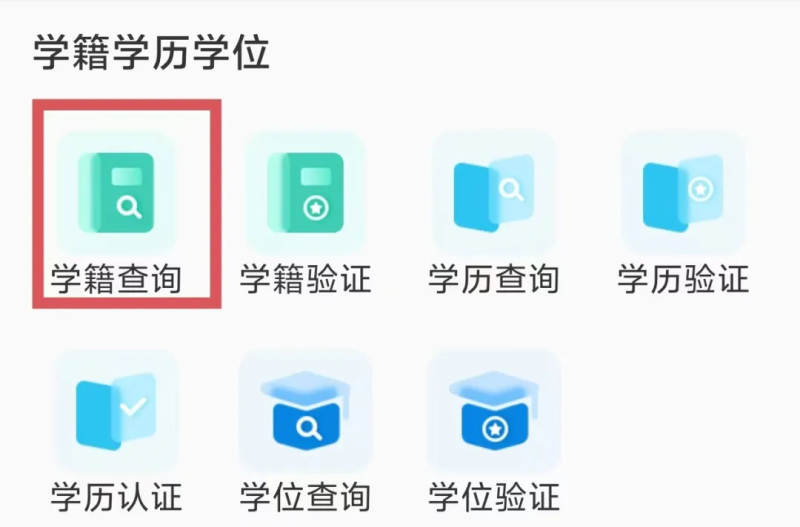 ​关于做好高等学历继续教育2025级新生学籍电子注册信息核对的通知