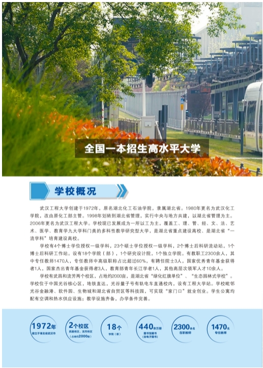 武汉工程大学2025年全日制自考本科（专本连读）招生简章