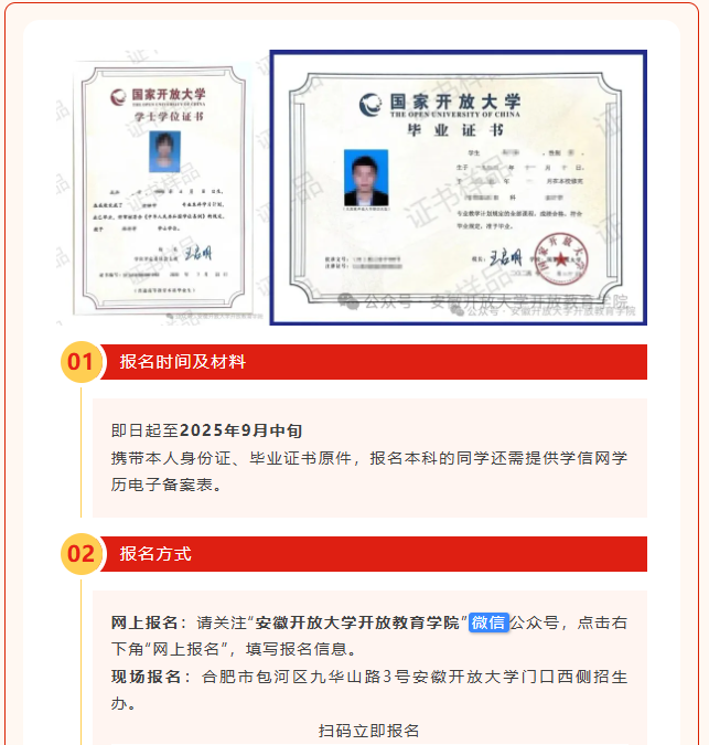 安徽开放大学开放教育学院2025年秋季开放教育招生简章
