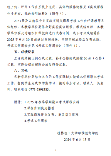 关于做好成人高等教育2025年春季学期考试工作的通知