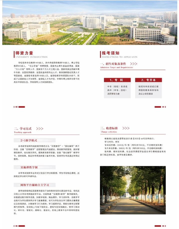 2025年武汉轻工大学非全日制自考助学班招生简章