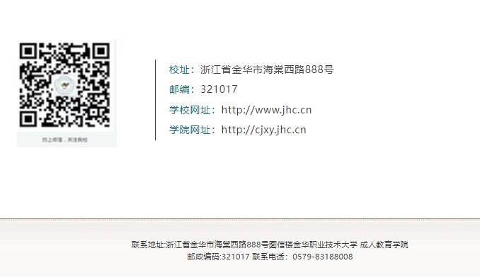【招生】金华职业技术大学2025年高等学历继续教育招生简章