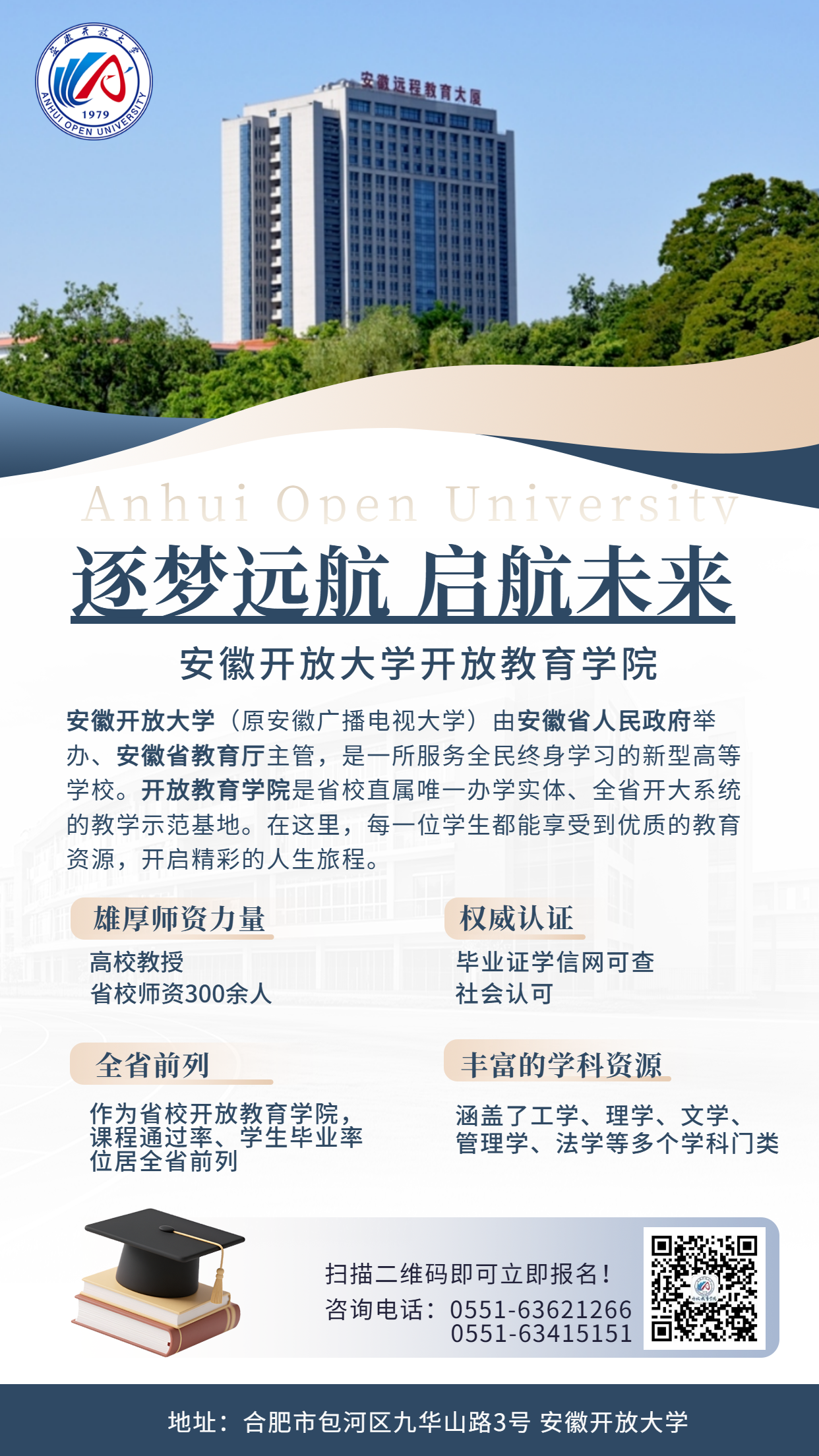 安徽开放大学入学须知