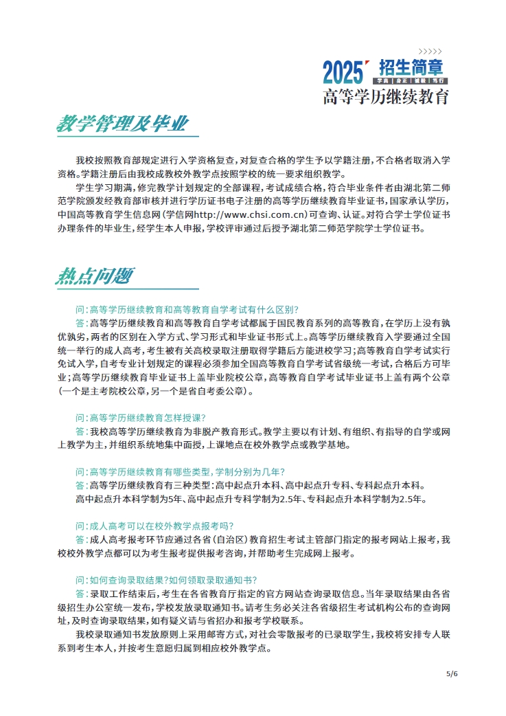 2025年成人高等学历继续教育招生简章