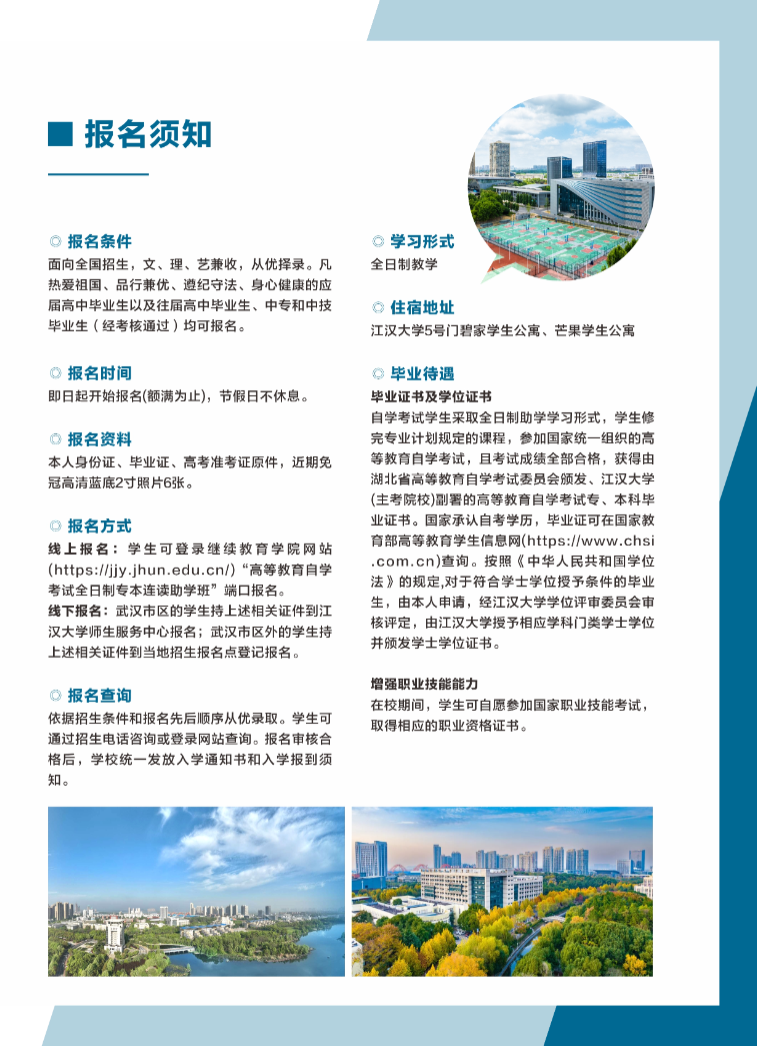 2025年高等教育自学考试全日制专本连读助学班招生简章