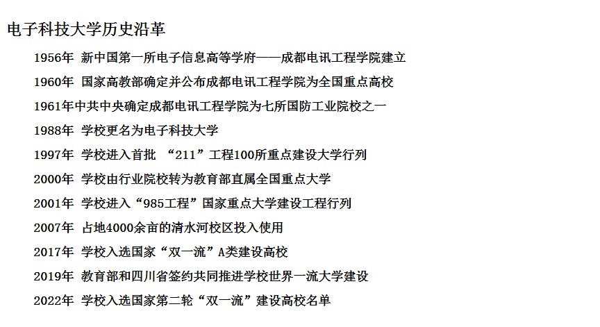 2025年电子科技大学高等学历继续教育（成人高等教育）招生简章