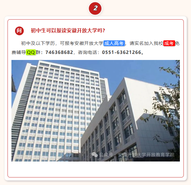 安徽开放大学开放教育学院2025年秋季开放教育招生简章