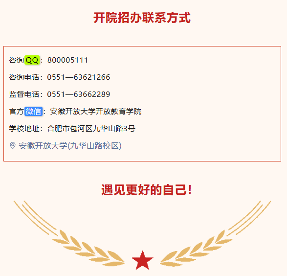安徽开放大学开放教育学院2025年秋季开放教育招生简章
