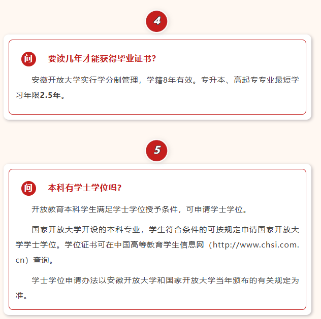 安徽开放大学开放教育学院2025年秋季开放教育招生简章