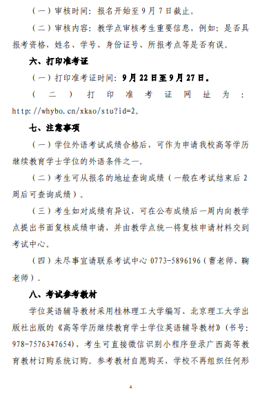 关于做好2025年下半年高等学历继续教育学士学位外语考试报名工作的通知