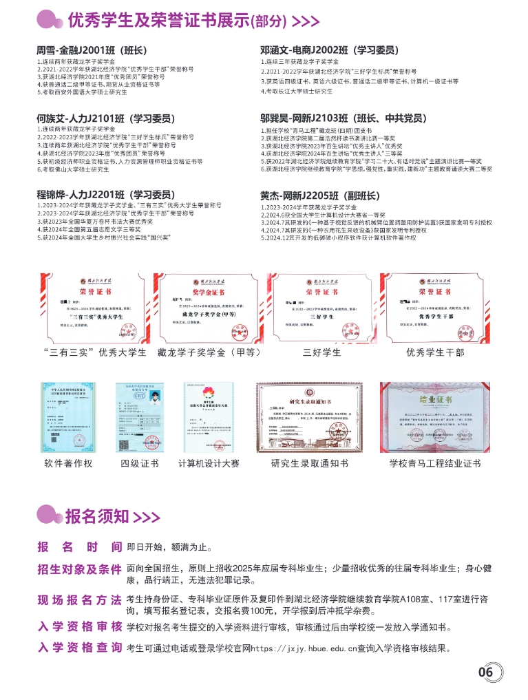 湖北经济学院2025级高等教育自学考试全日制专升本助学班招生简章
