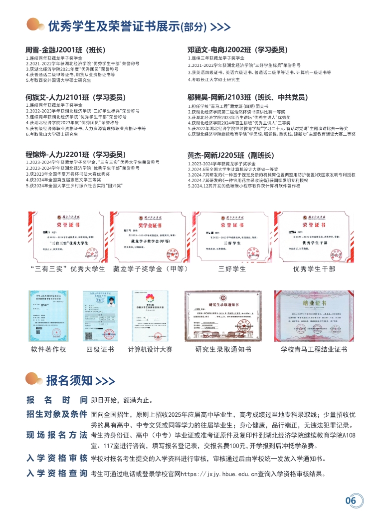 湖北经济学院2025级高等教育自学考试全日制专本连读助学班招生简章