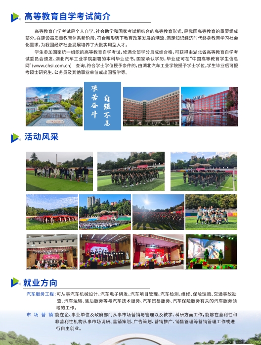 全日制专升本助学班招生简章