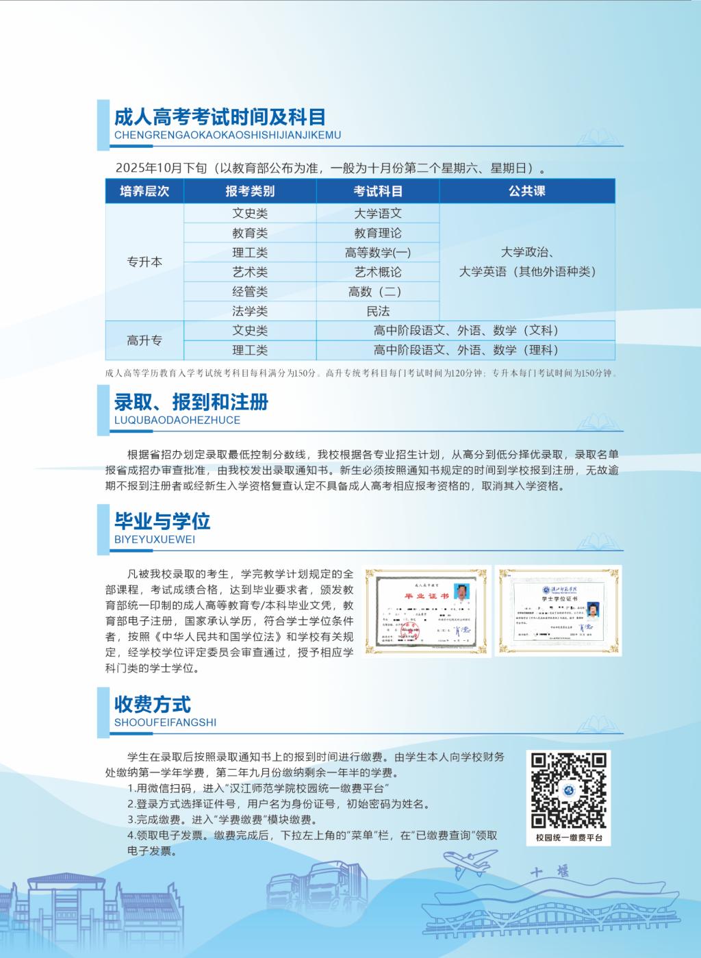 汉江师范学院2025年高等学历继续教育招生简章
