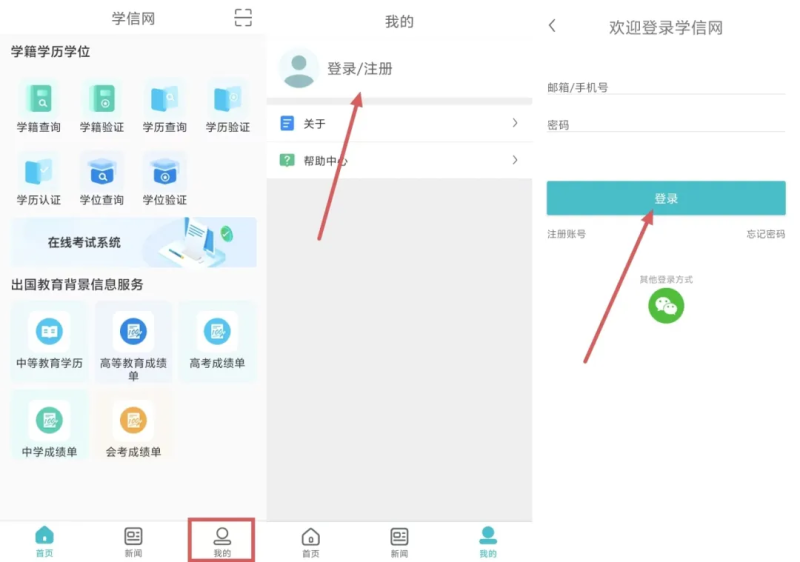 ​关于做好高等学历继续教育2025级新生学籍电子注册信息核对的通知