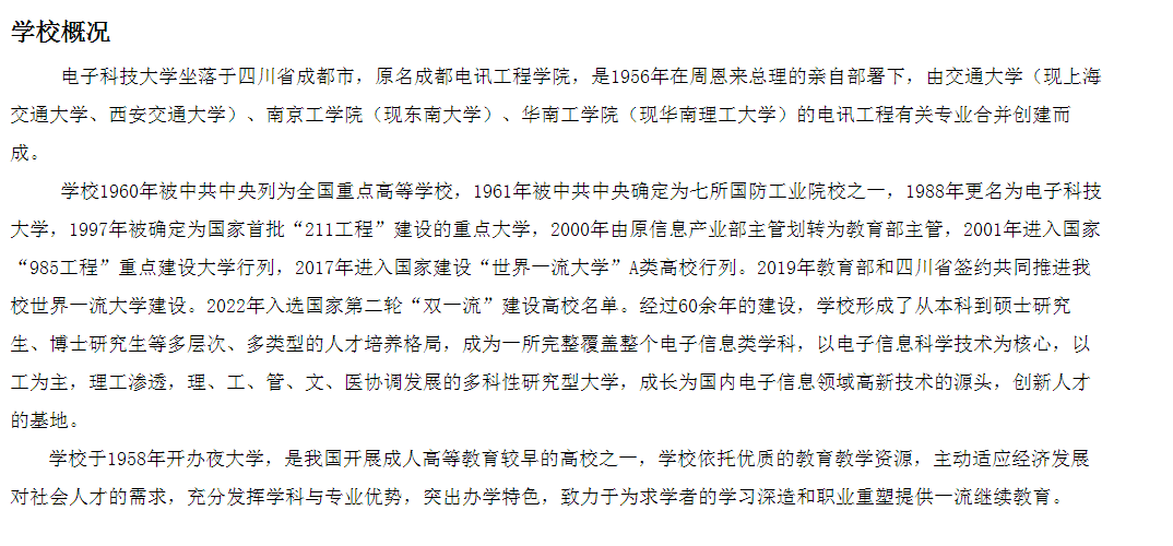 2025年电子科技大学高等学历继续教育（成人高等教育）招生简章