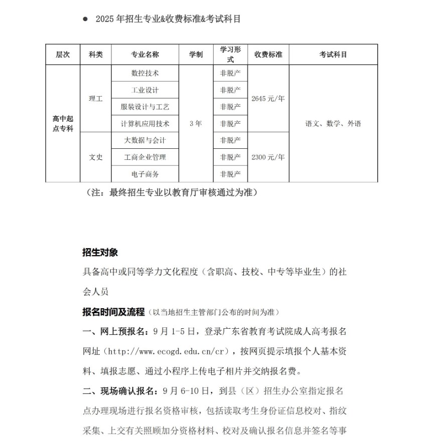 2025年高等学历继续教育招生简章