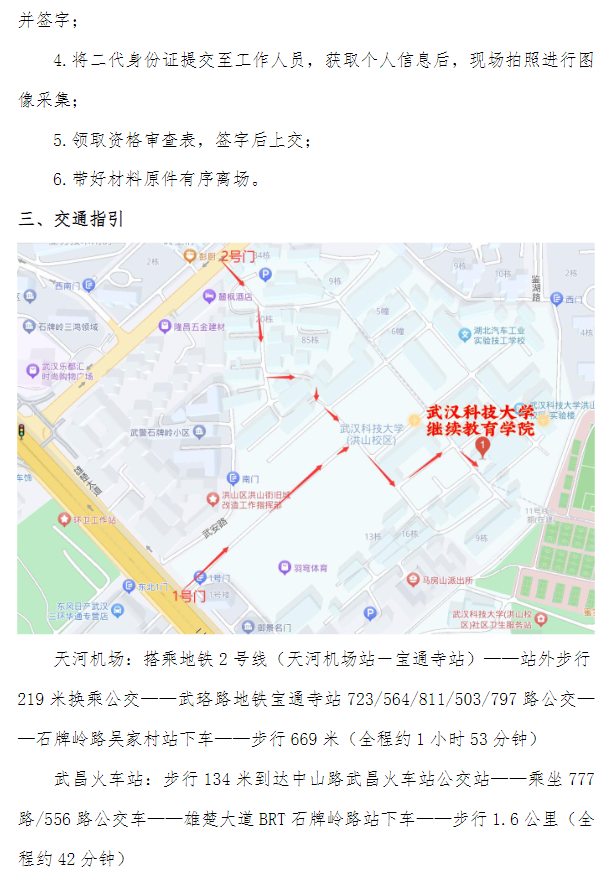 关于开展我校2025年同等学力人员申请硕士学位7月5日现场确认工作的通知
