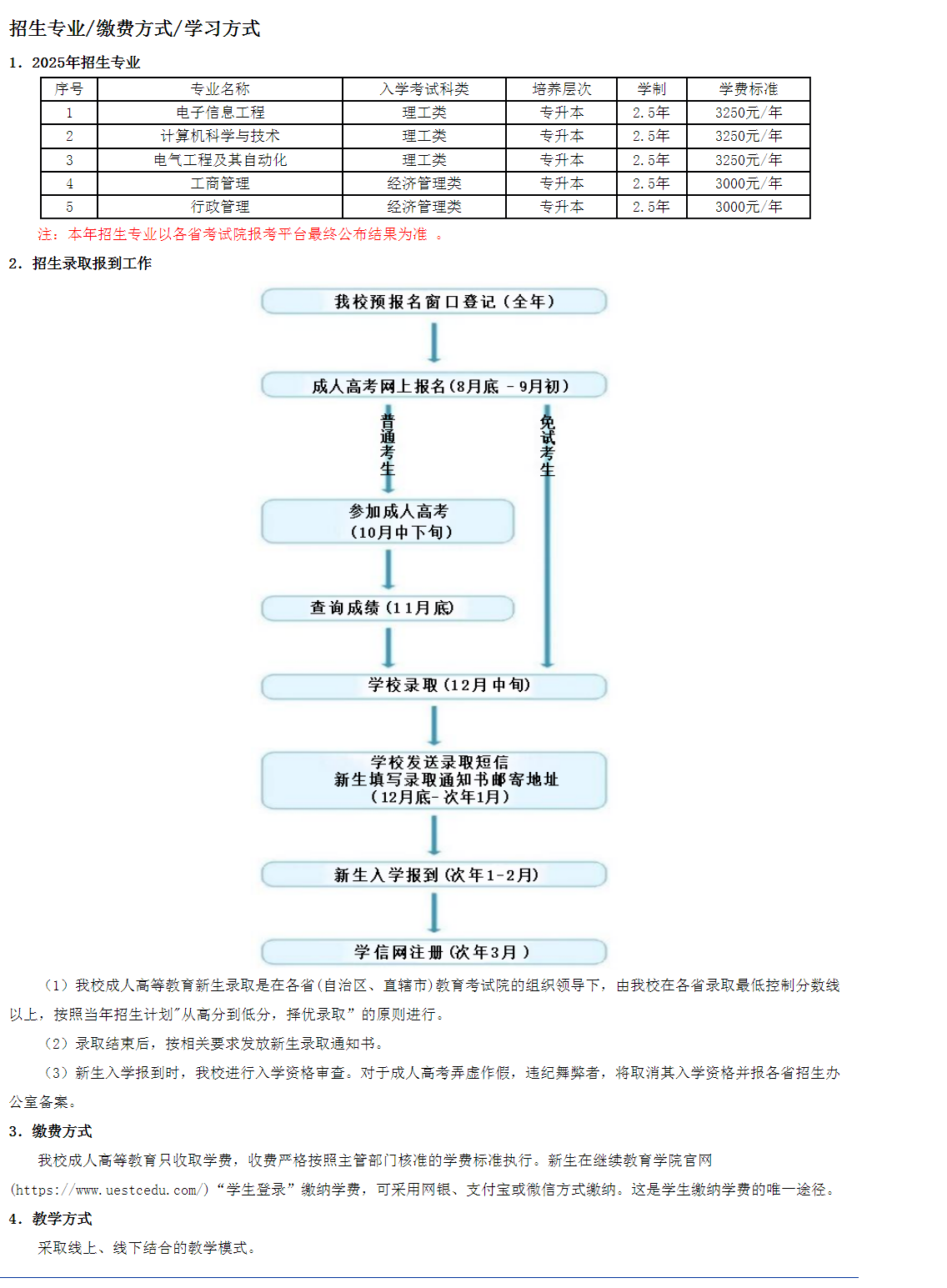 2025年电子科技大学高等学历继续教育（成人高等教育）招生简章
