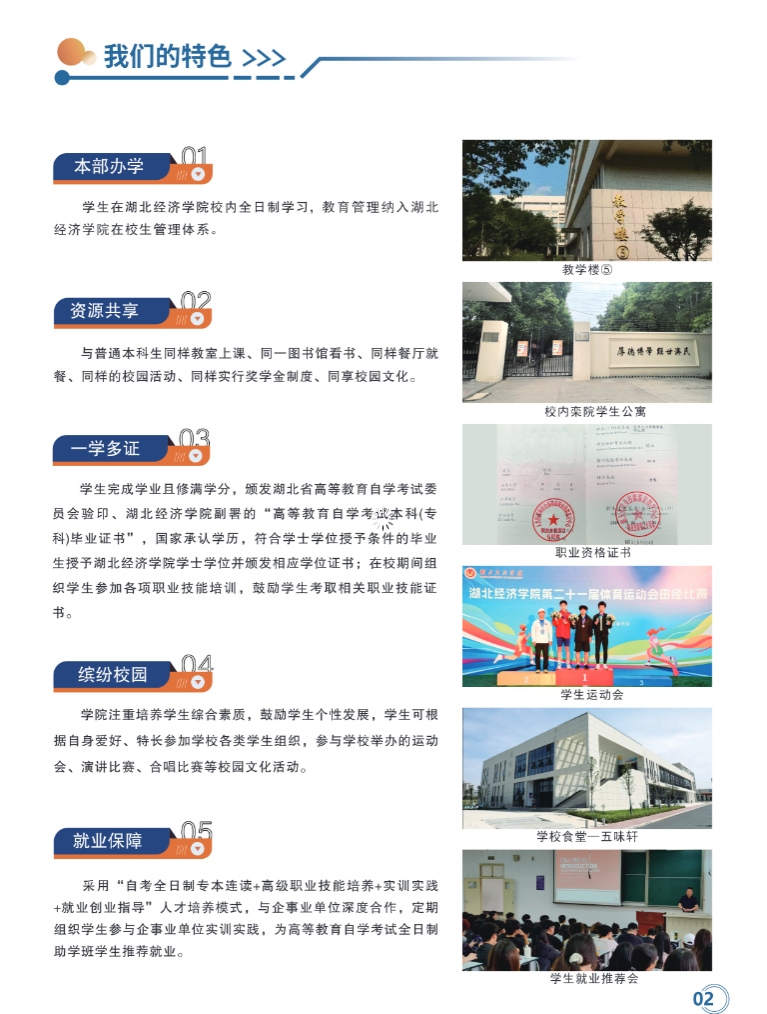 湖北经济学院2025级高等教育自学考试全日制专本连读助学班招生简章